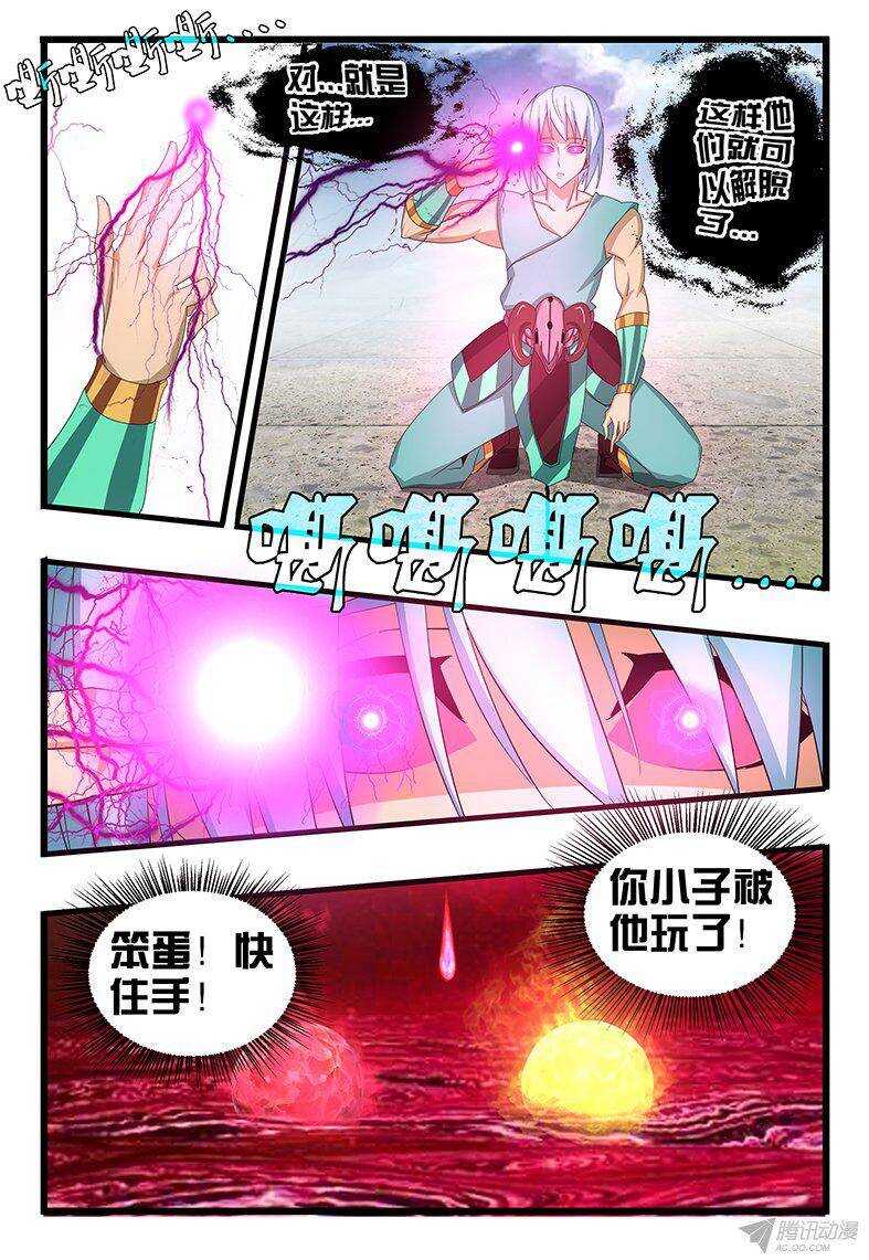 《巫夜佣兵》121 是时候了。。。 第20页