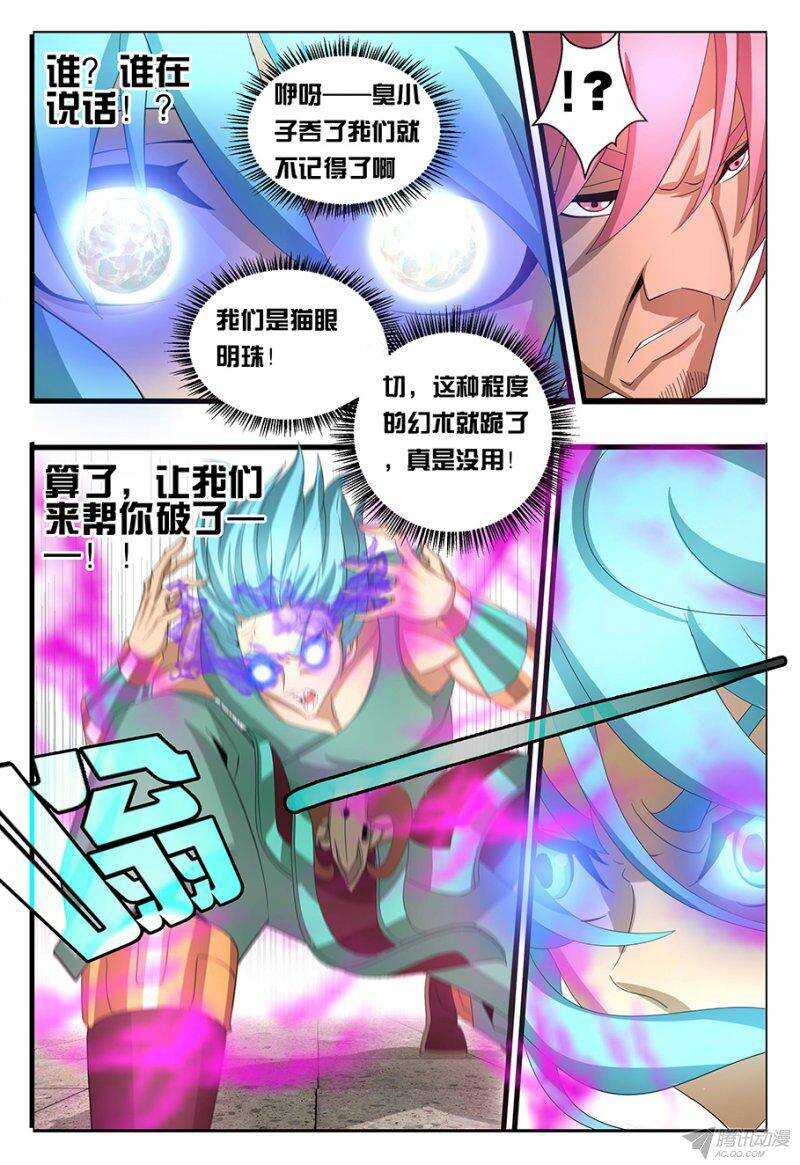 《巫夜佣兵》121 是时候了。。。 第21页