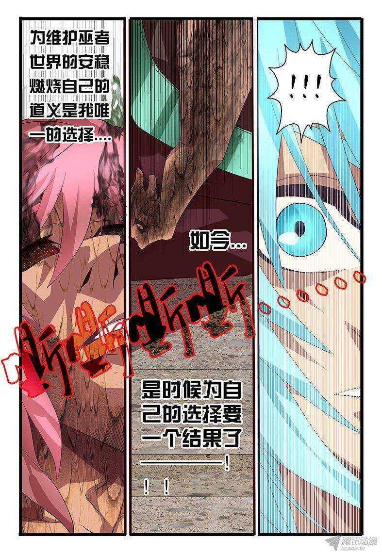 《巫夜佣兵》121 是时候了。。。 第24页