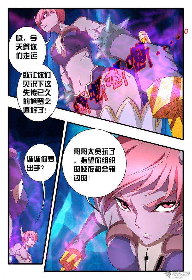 《巫夜佣兵》121 是时候了。。。 第2页