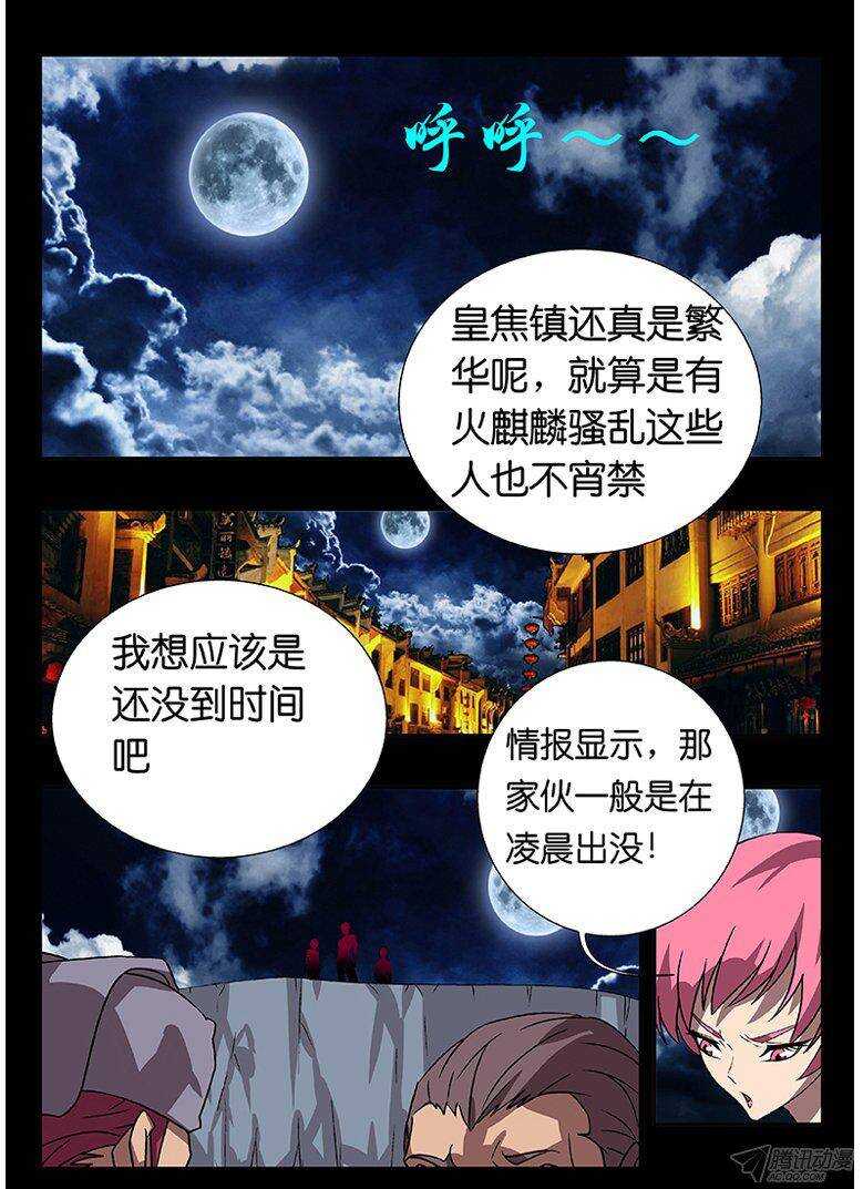 《巫夜佣兵》123 双首火麒麟 第11页