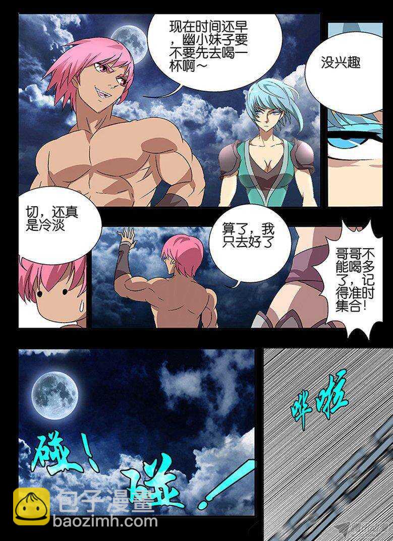 《巫夜佣兵》123 双首火麒麟 第12页