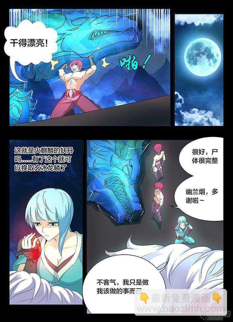 《巫夜佣兵》123 双首火麒麟 第17页
