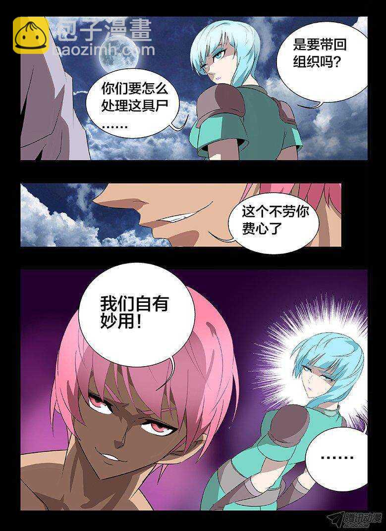 《巫夜佣兵》123 双首火麒麟 第18页
