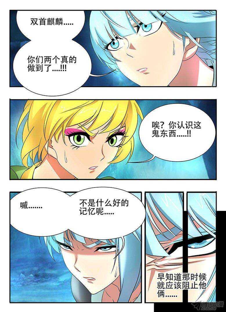 《巫夜佣兵》123 双首火麒麟 第2页