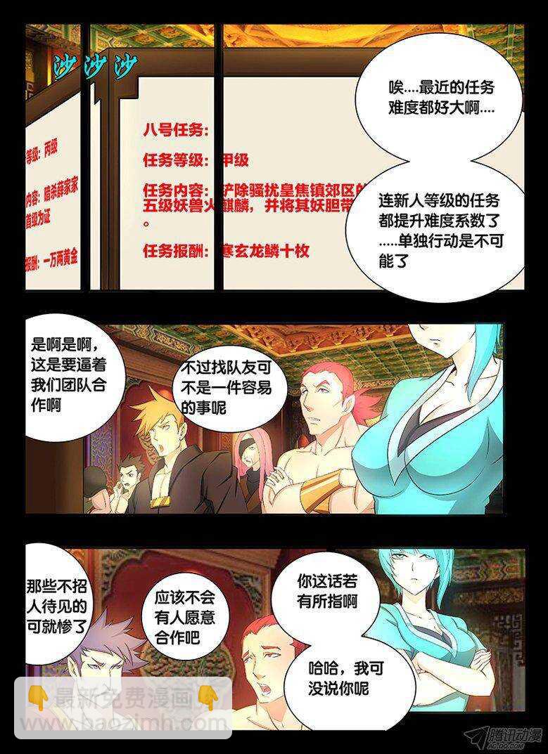 《巫夜佣兵》123 双首火麒麟 第3页