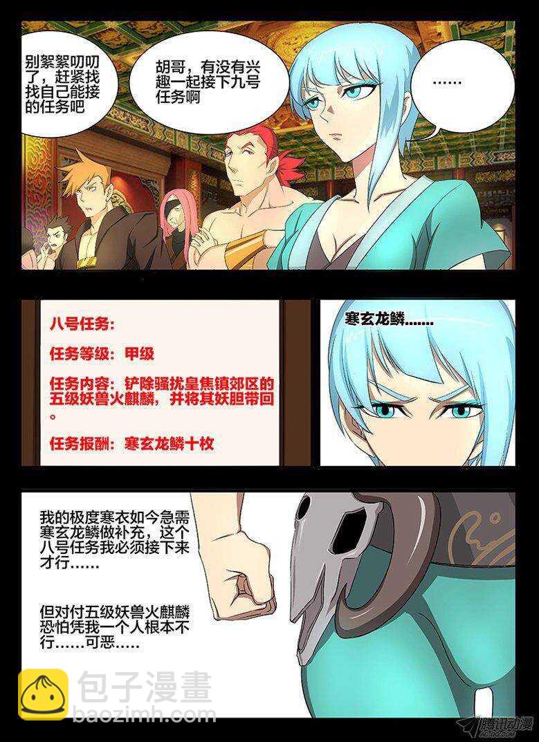 《巫夜佣兵》123 双首火麒麟 第4页