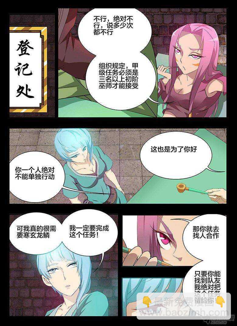 《巫夜佣兵》123 双首火麒麟 第5页