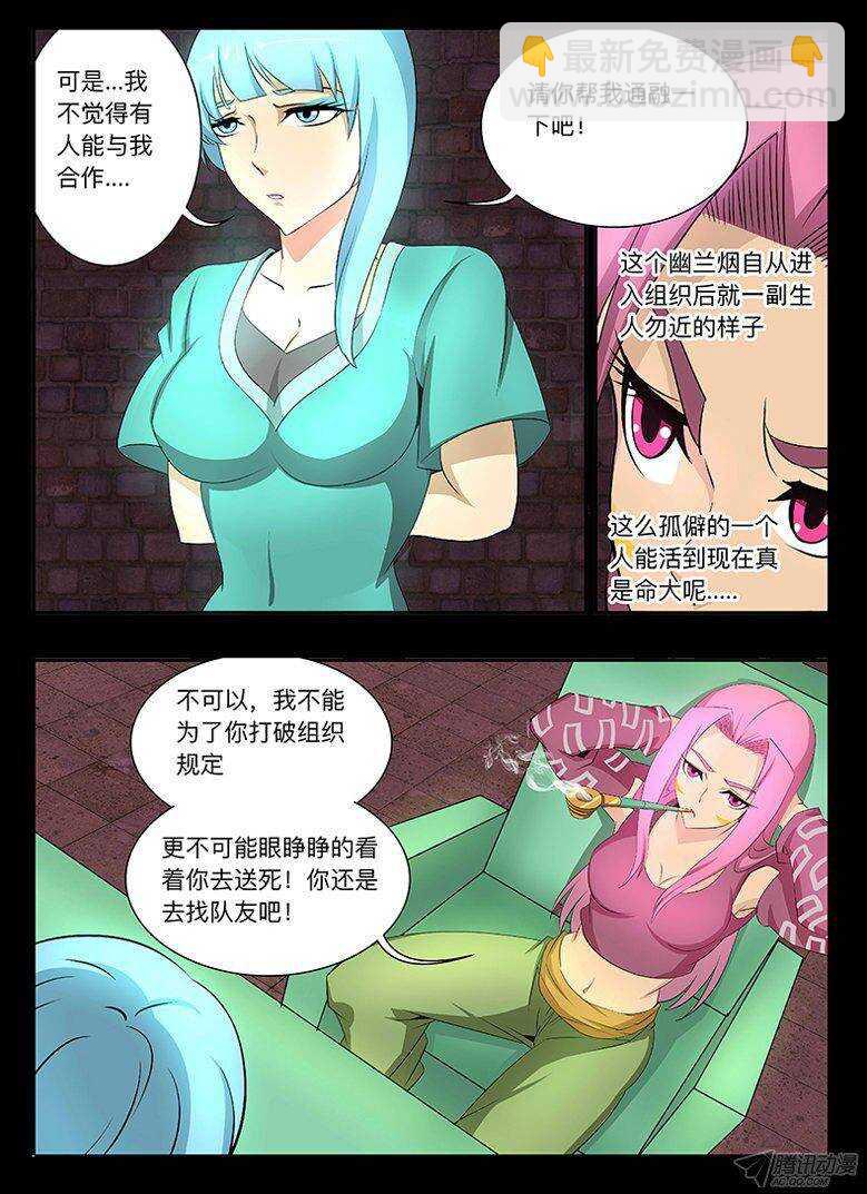 《巫夜佣兵》123 双首火麒麟 第6页