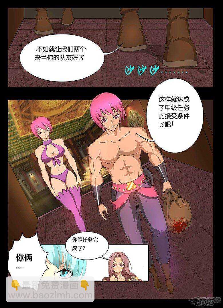 《巫夜佣兵》123 双首火麒麟 第7页