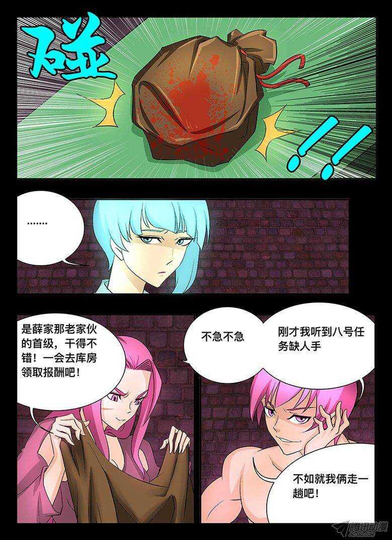 《巫夜佣兵》123 双首火麒麟 第8页