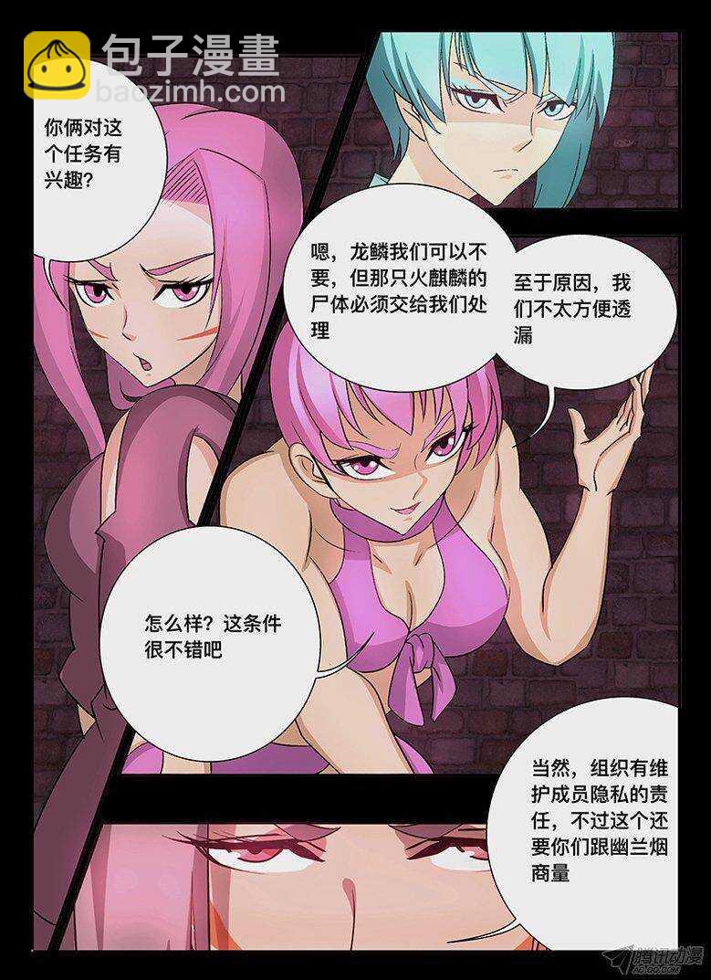 《巫夜佣兵》123 双首火麒麟 第9页