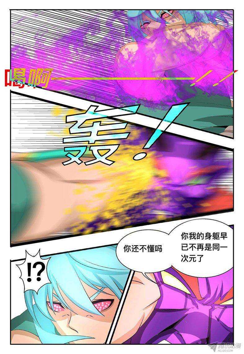 《巫夜佣兵》122 最珍贵的礼物 第11页