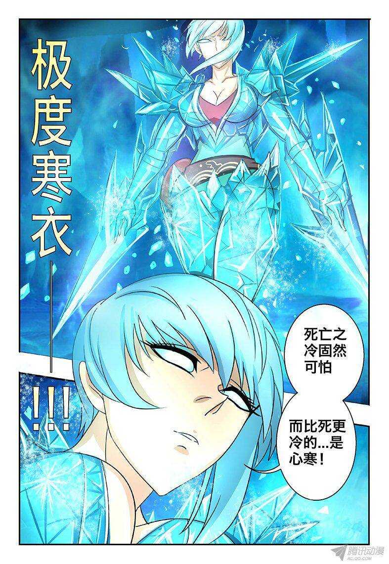 《巫夜佣兵》122 最珍贵的礼物 第16页