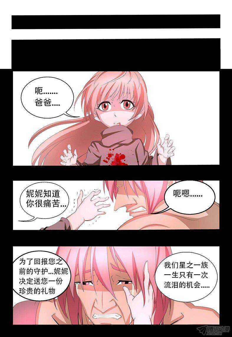 《巫夜佣兵》122 最珍贵的礼物 第1页