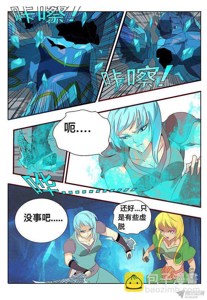 《巫夜佣兵》122 最珍贵的礼物 第21页