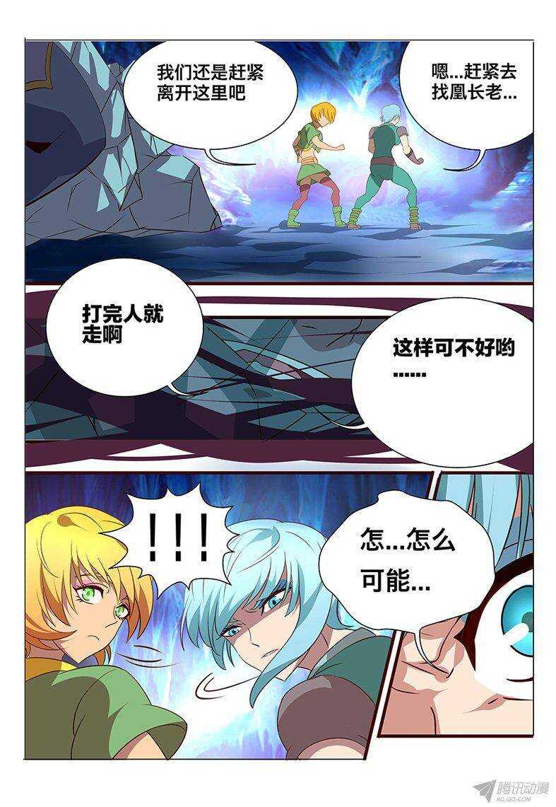《巫夜佣兵》122 最珍贵的礼物 第22页