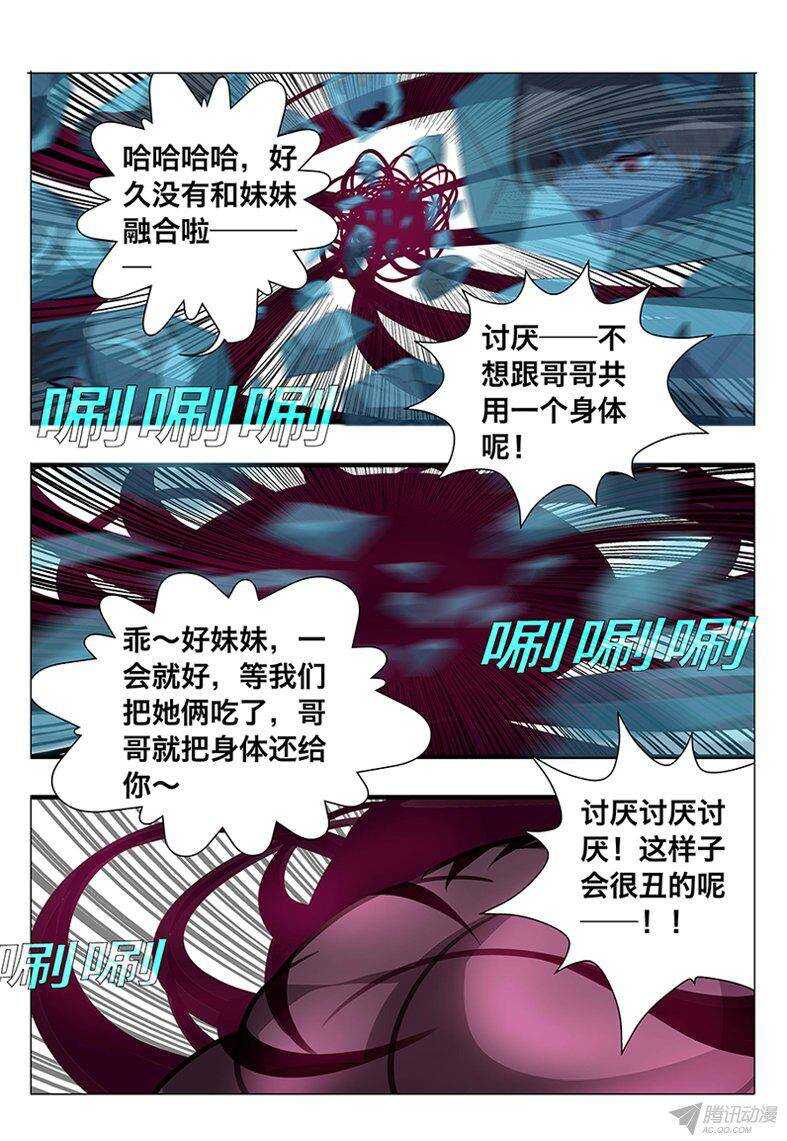 《巫夜佣兵》122 最珍贵的礼物 第23页