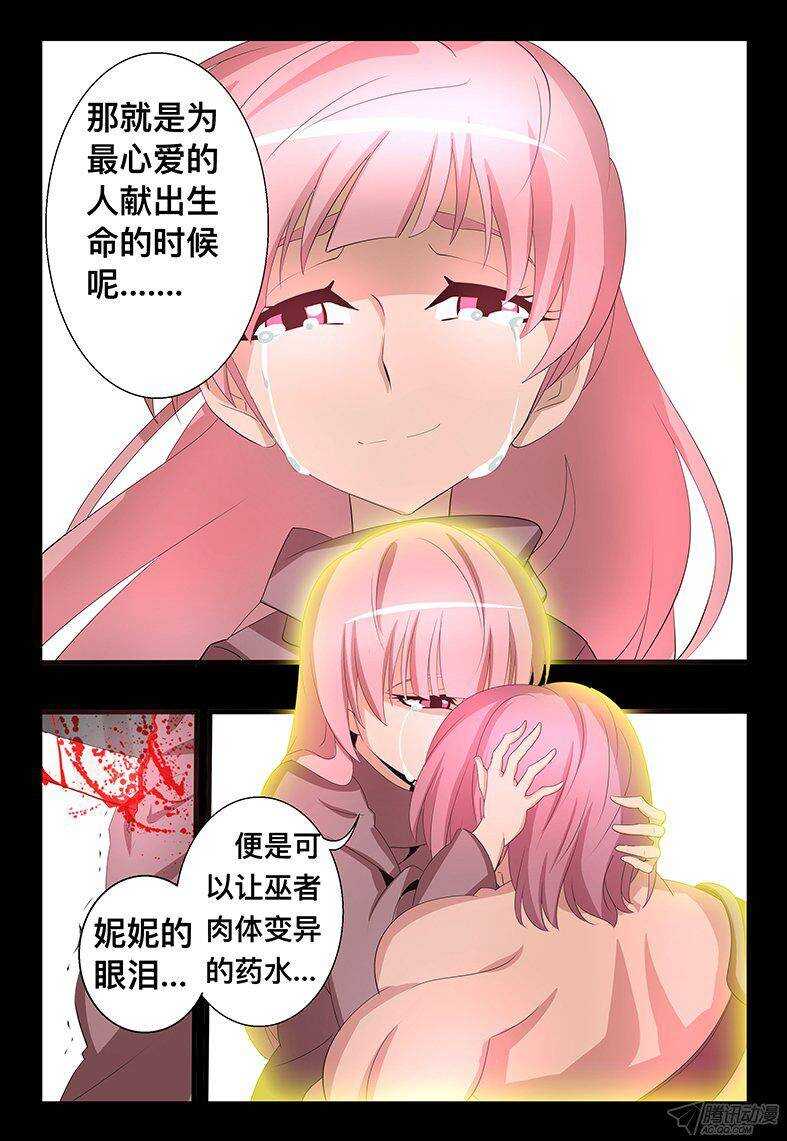《巫夜佣兵》122 最珍贵的礼物 第2页
