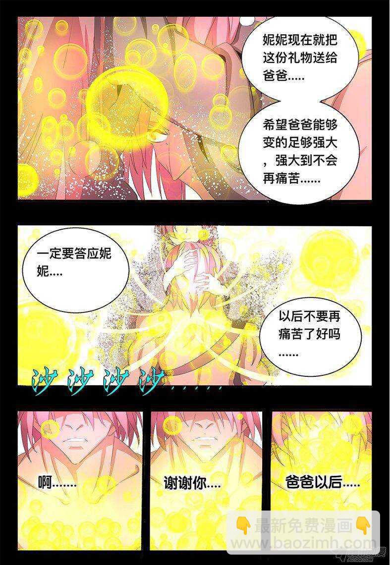 《巫夜佣兵》122 最珍贵的礼物 第3页