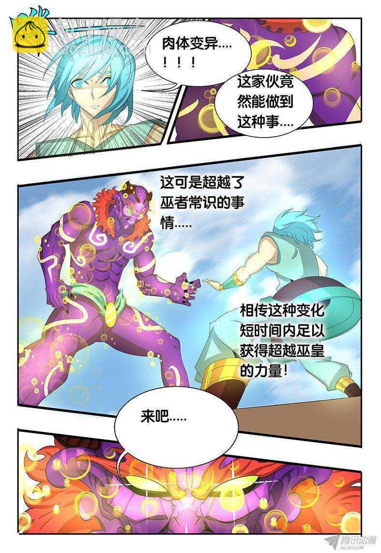 《巫夜佣兵》122 最珍贵的礼物 第5页