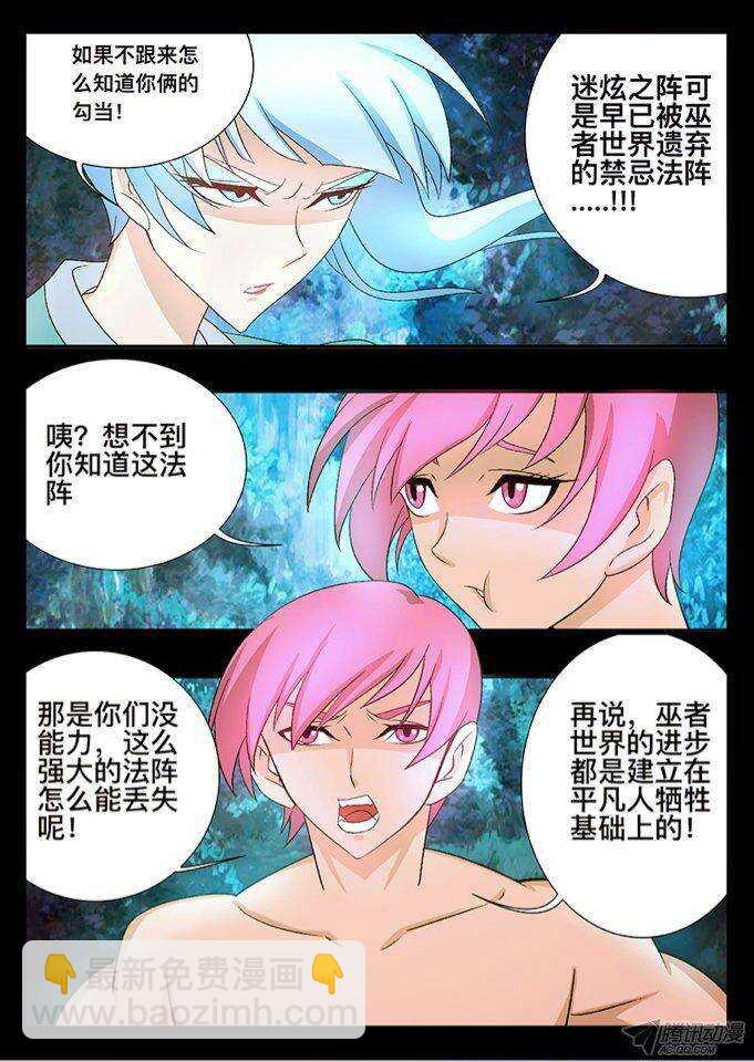 《巫夜佣兵》124 缘由 第10页