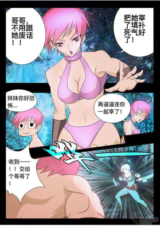 《巫夜佣兵》124 缘由 第11页