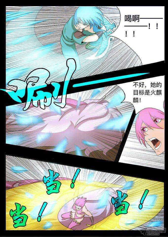 《巫夜佣兵》124 缘由 第13页