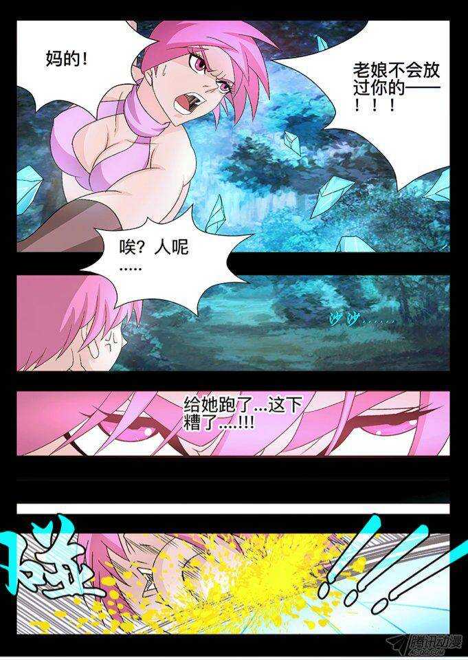 《巫夜佣兵》124 缘由 第14页