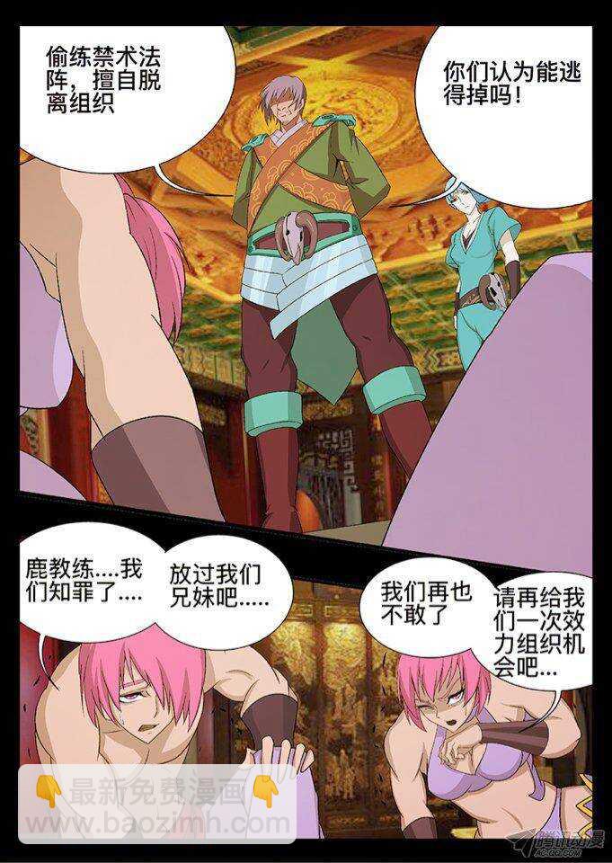 《巫夜佣兵》124 缘由 第16页