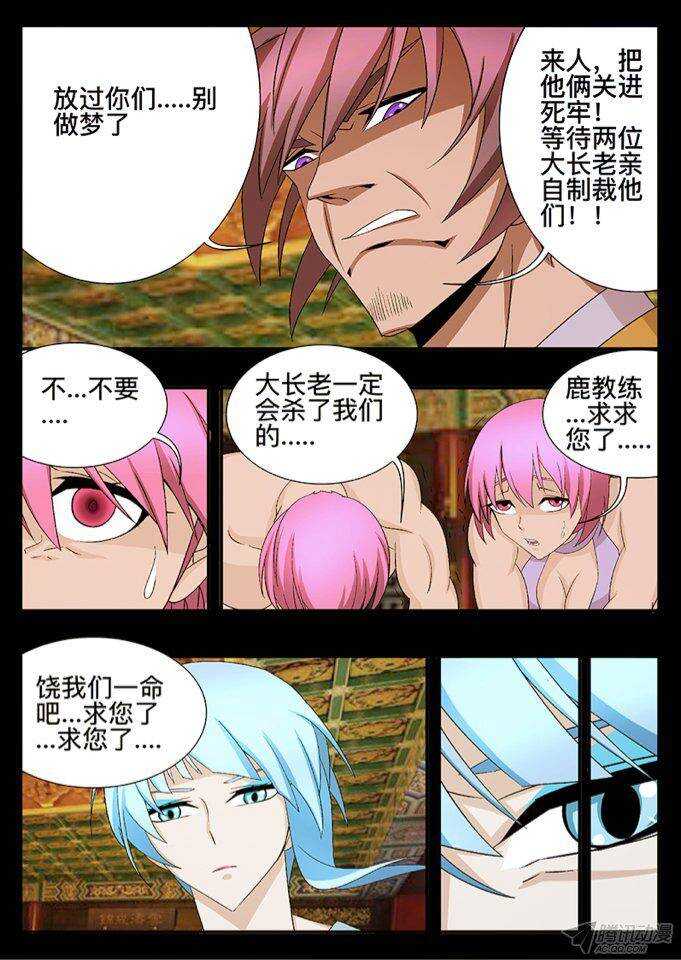 《巫夜佣兵》124 缘由 第17页