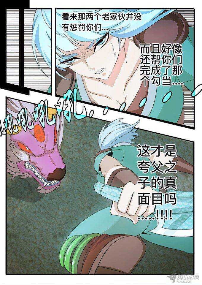 《巫夜佣兵》124 缘由 第18页