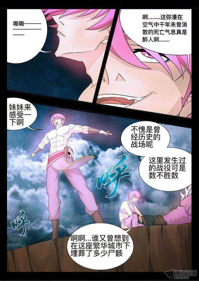 《巫夜佣兵》124 缘由 第1页