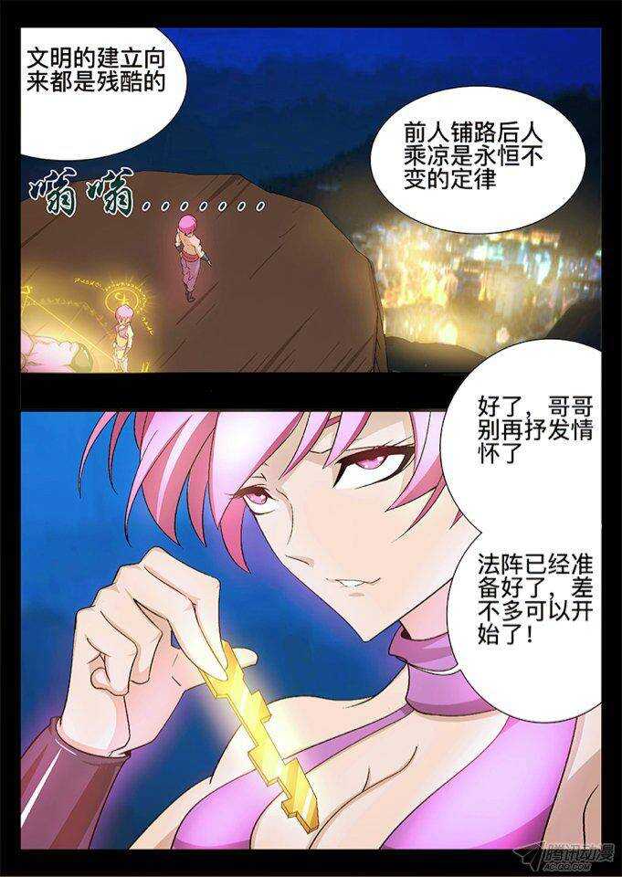 《巫夜佣兵》124 缘由 第2页