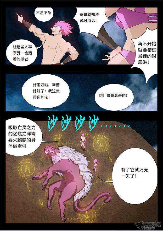 《巫夜佣兵》124 缘由 第3页