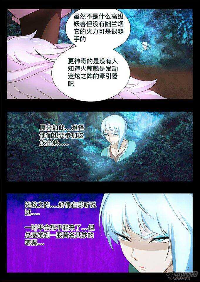 《巫夜佣兵》124 缘由 第4页