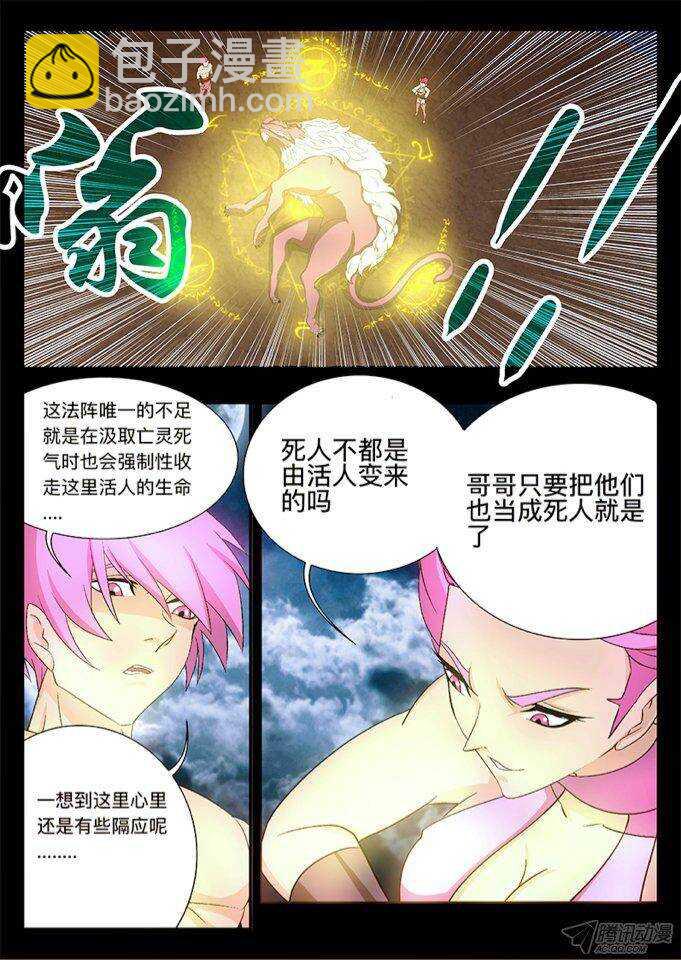 《巫夜佣兵》124 缘由 第5页