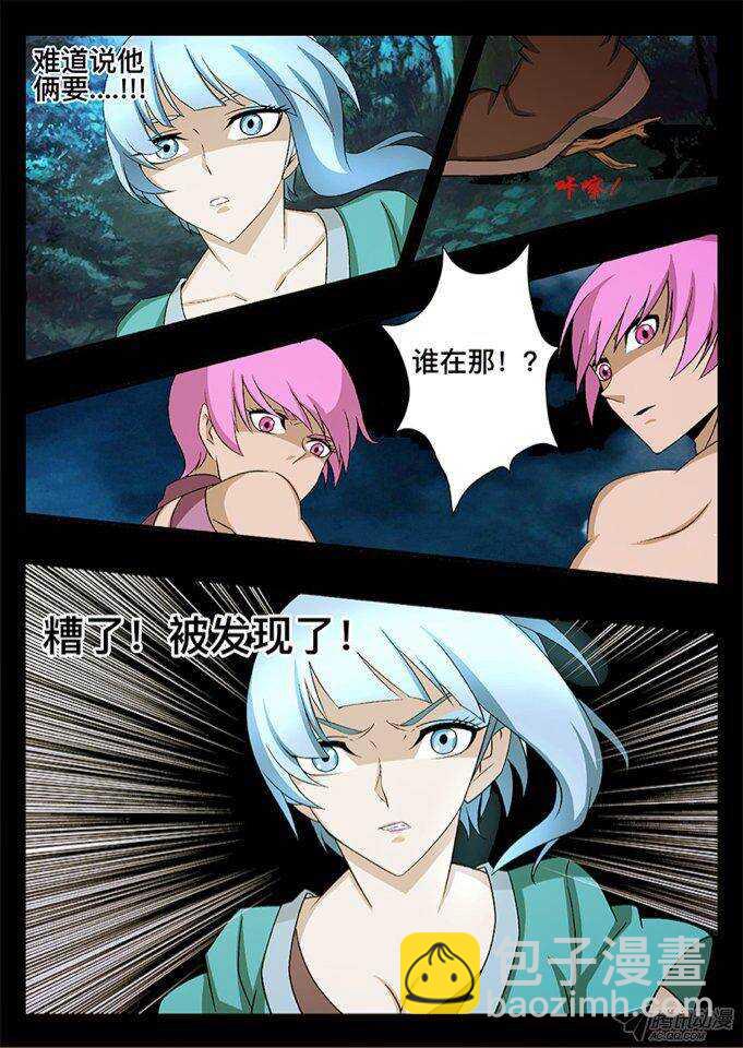 《巫夜佣兵》124 缘由 第6页