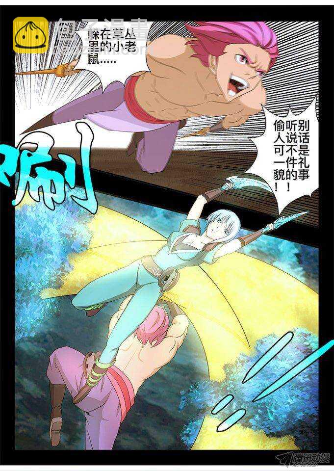 《巫夜佣兵》124 缘由 第7页