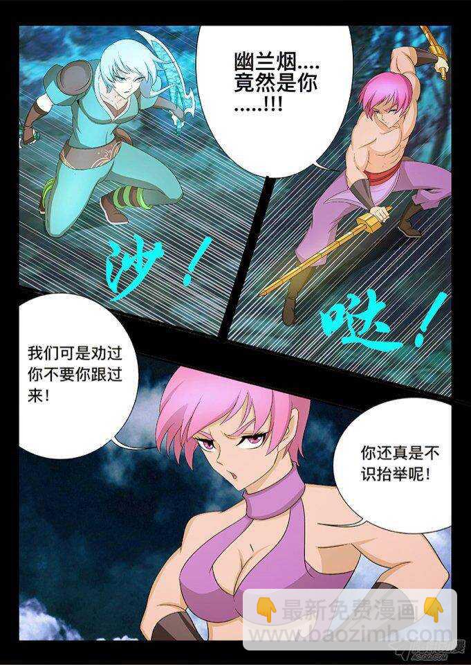 《巫夜佣兵》124 缘由 第9页