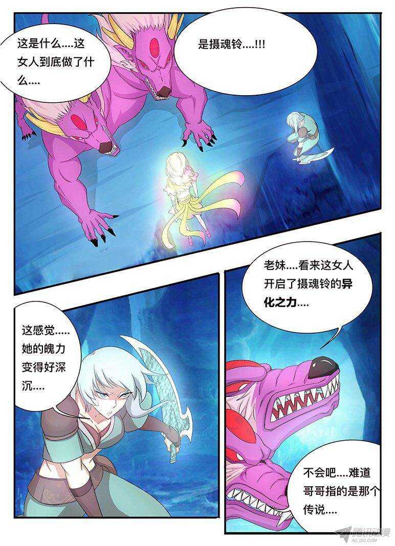 《巫夜佣兵》125 异化之力 第13页