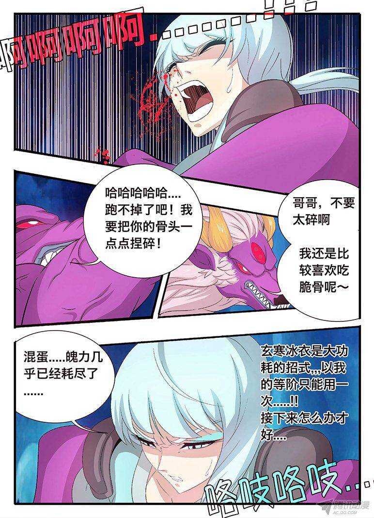 《巫夜佣兵》125 异化之力 第5页
