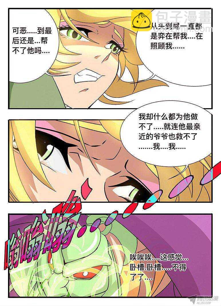 《巫夜佣兵》125 异化之力 第9页