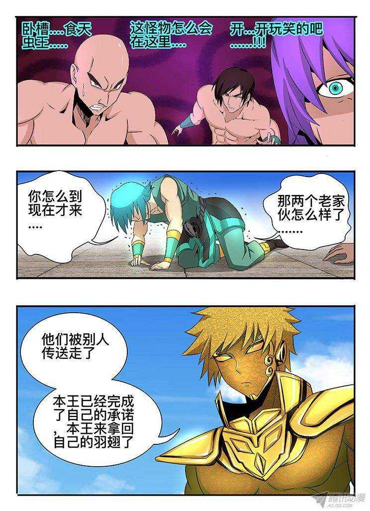 《巫夜佣兵》127 物归原主 第13页