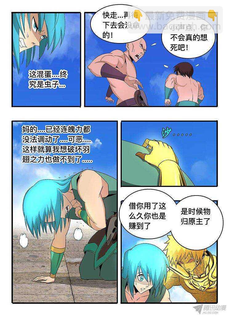 《巫夜佣兵》127 物归原主 第15页