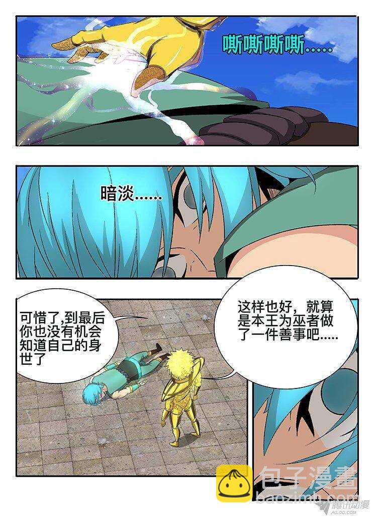《巫夜佣兵》127 物归原主 第16页