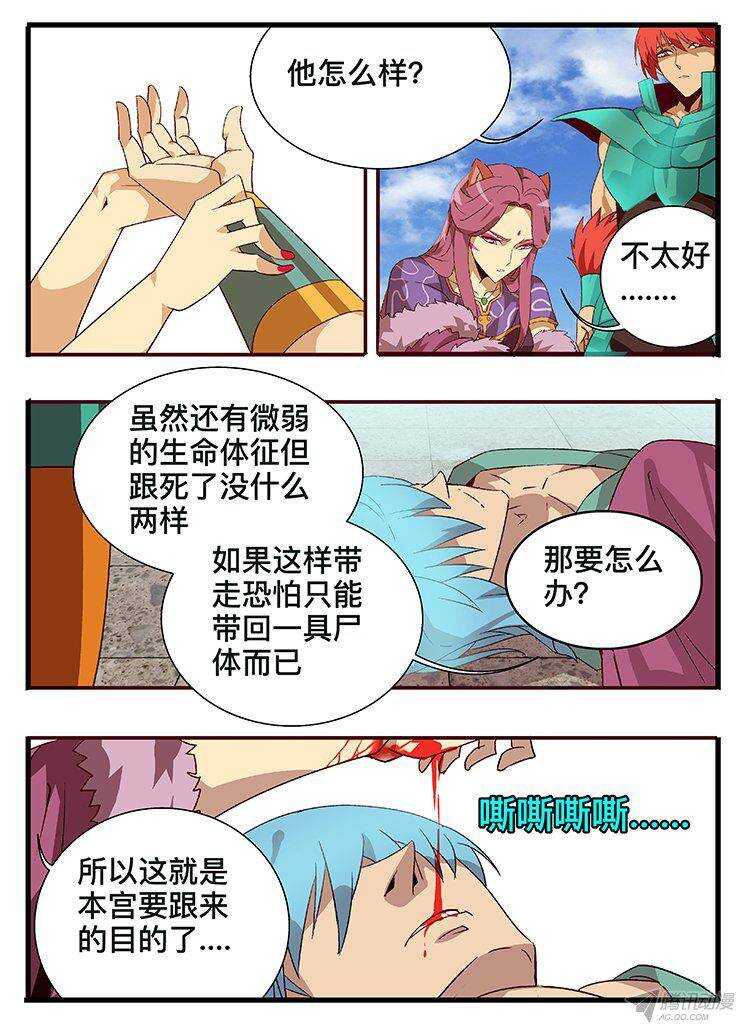 《巫夜佣兵》127 物归原主 第19页