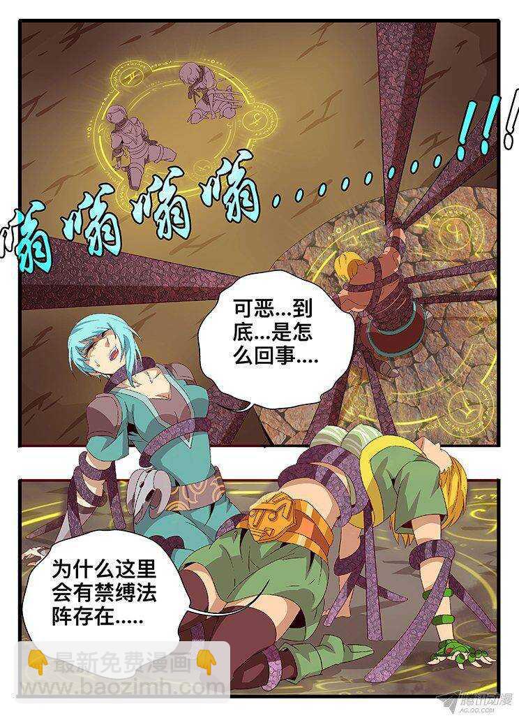 《巫夜佣兵》127 物归原主 第20页