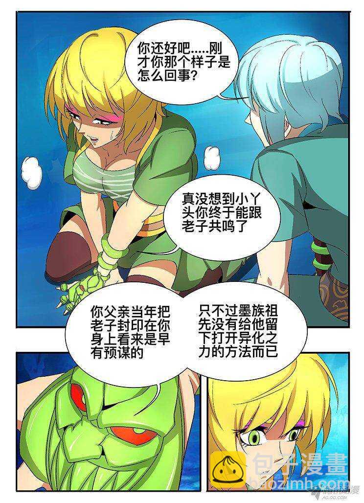 《巫夜佣兵》127 物归原主 第2页