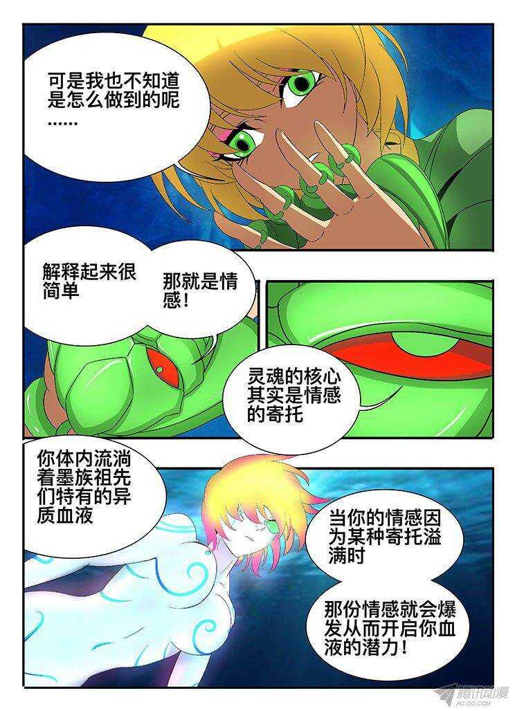 《巫夜佣兵》127 物归原主 第3页